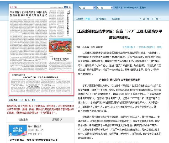 【光明日报】江苏新宝gg技术学院：实施“373”工程 打造高水平教师创新团队